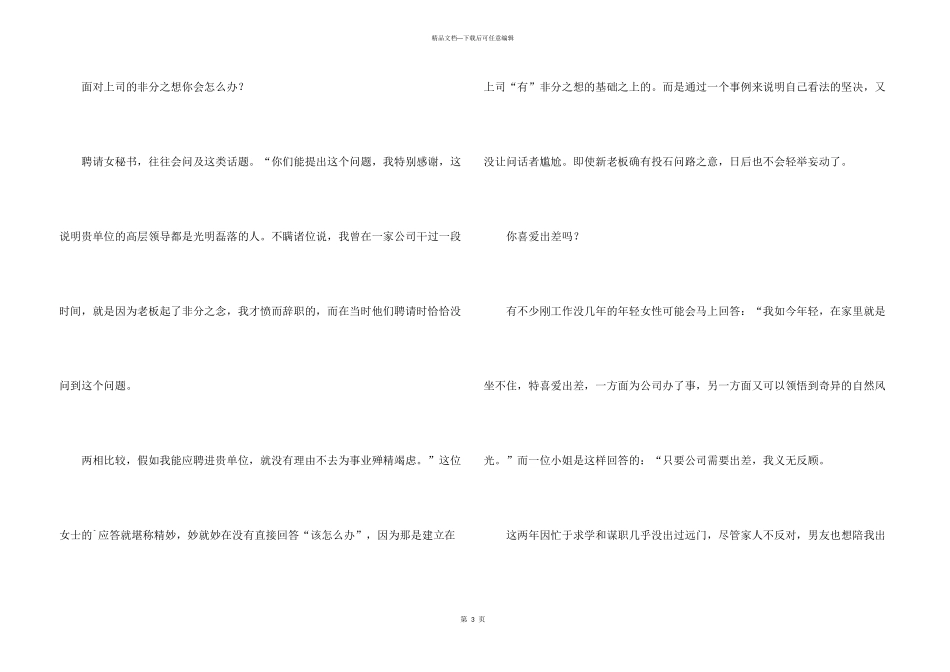 女性常用的求职面试技巧_第3页