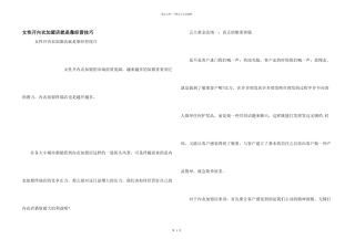 女性开内衣加盟店就是靠经营技巧