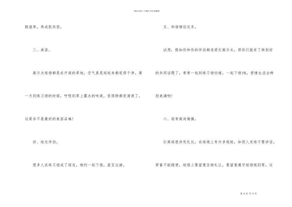 女性打高尔夫的好处_第2页