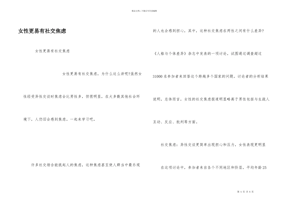 女性更易有社交焦虑_第1页