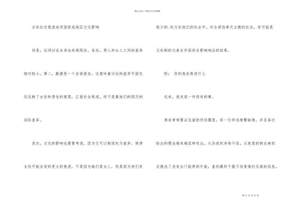 女性更易有社交焦虑_第3页