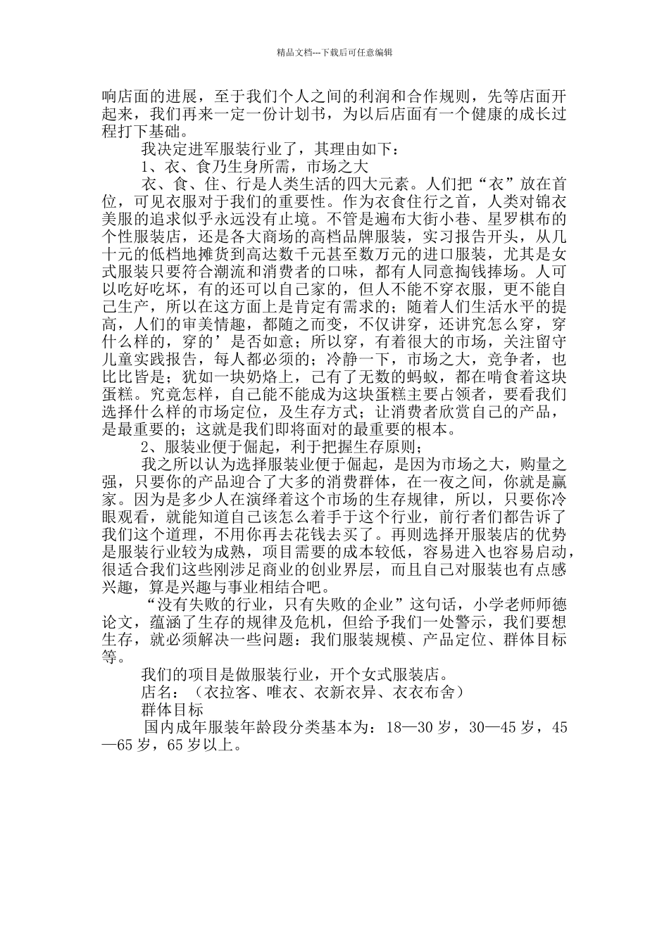 女性服装专营店商业计划书_第2页