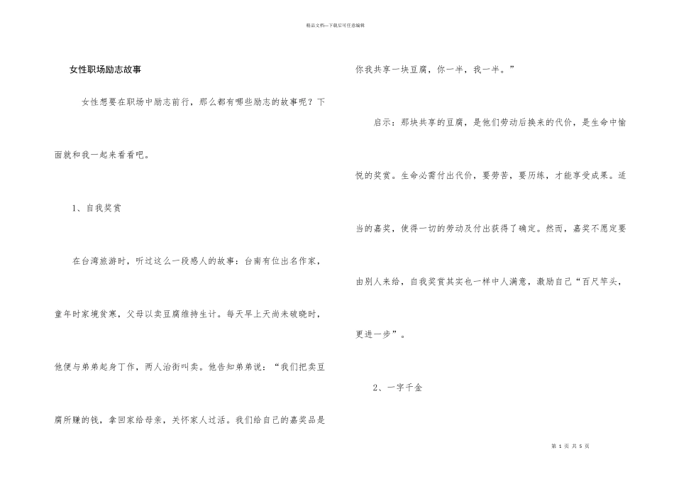 女性职场励志故事_第1页
