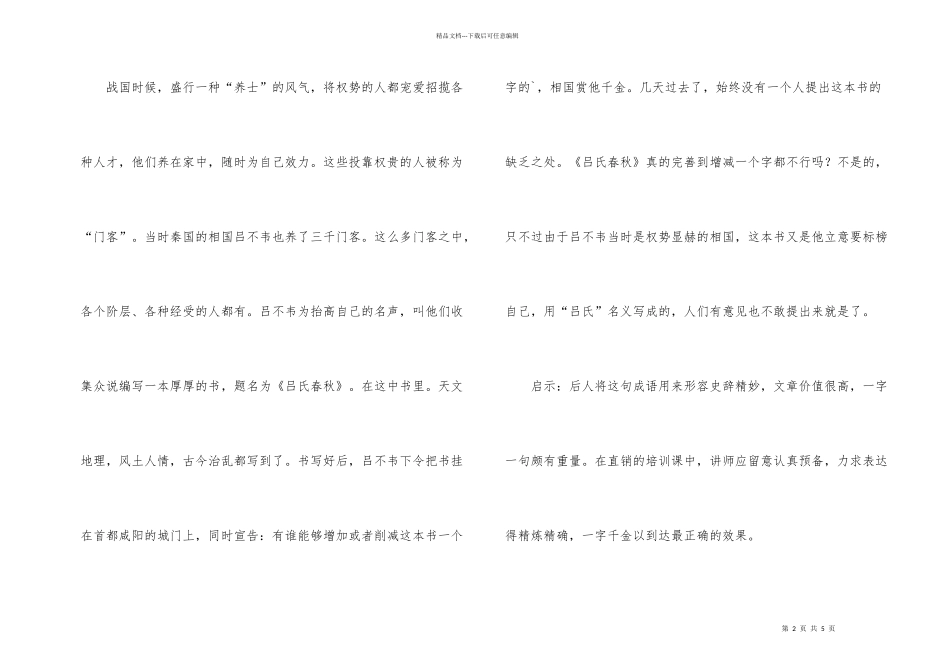 女性职场励志故事_第2页