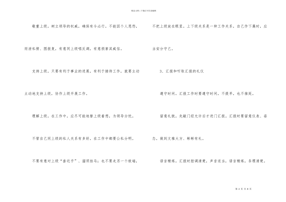 女性职场工作礼仪_第2页