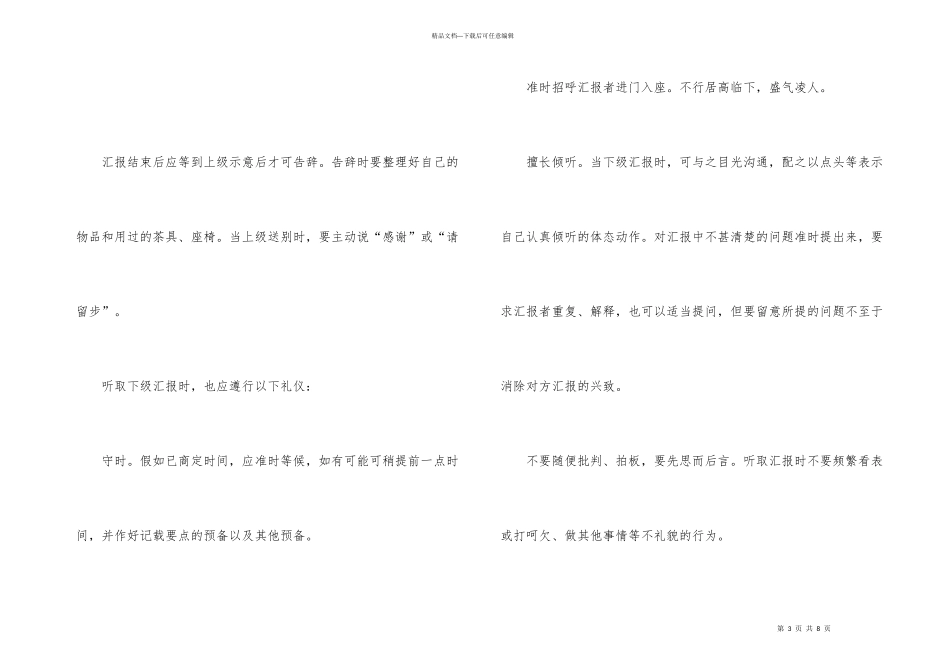 女性职场工作礼仪_第3页