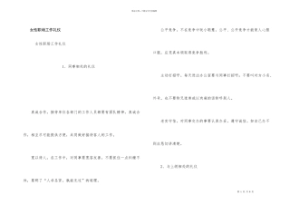 女性职场工作礼仪