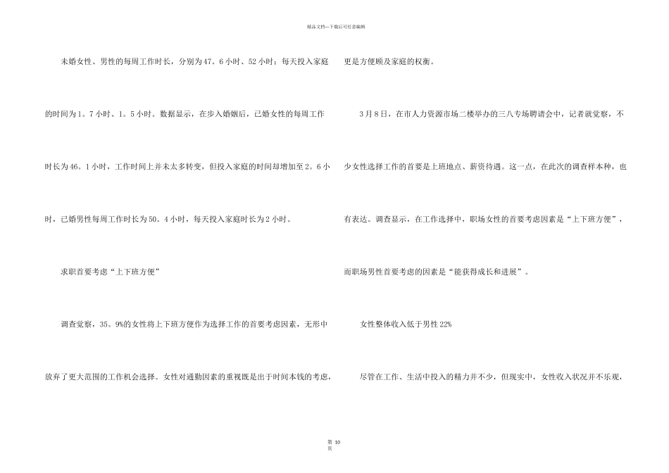 女性职场现状调查报告_第2页