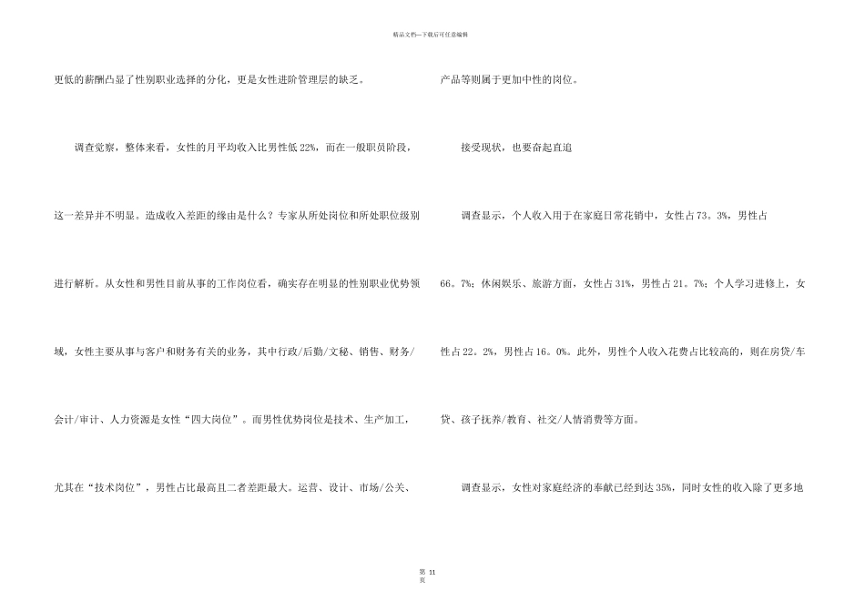 女性职场现状调查报告_第3页