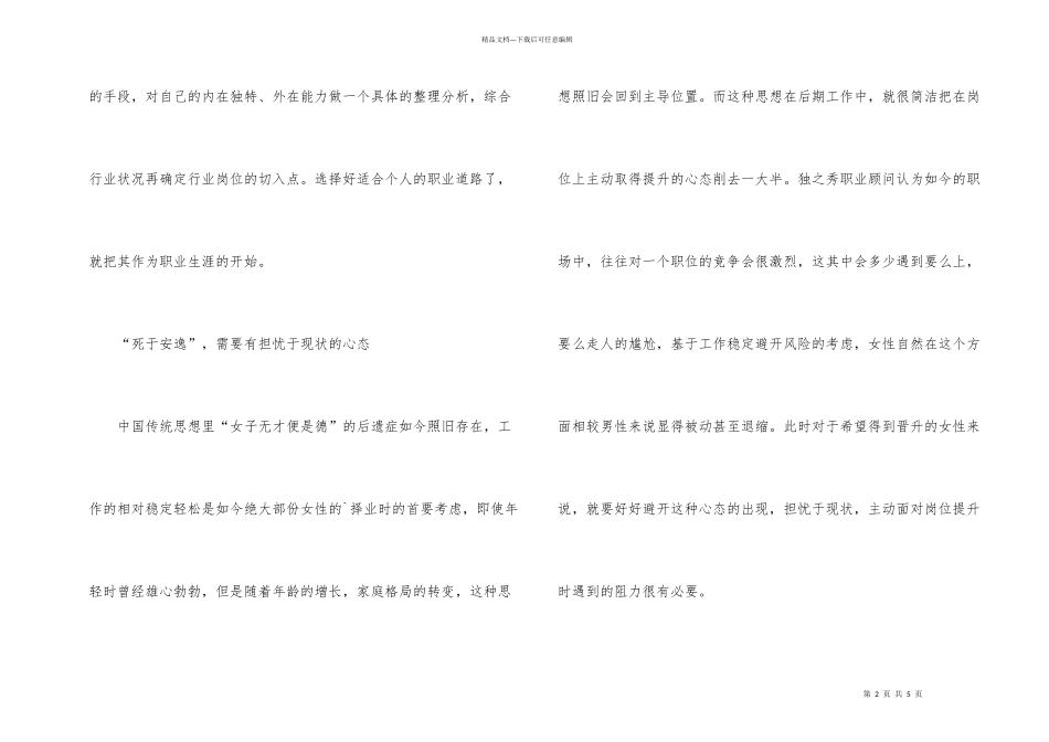 女性职场晋升攻略_第2页