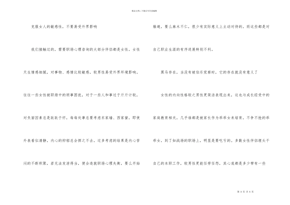 女性职场晋升攻略_第3页