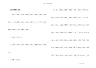 女性职场晋升攻略