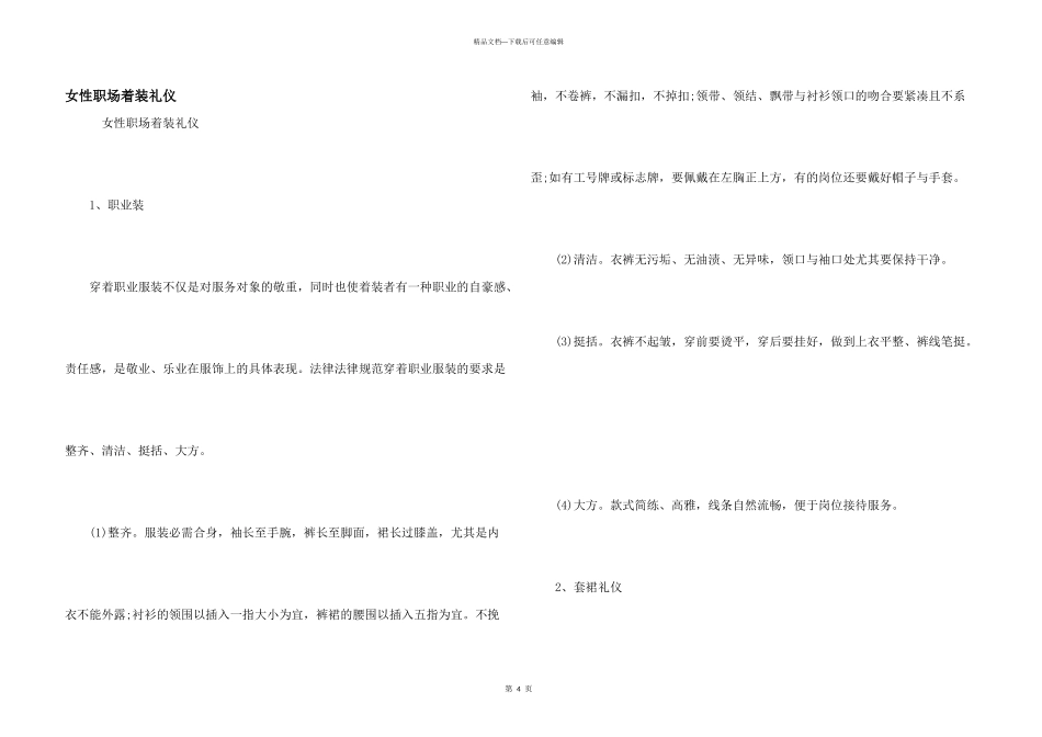 女性职场着装礼仪_第1页