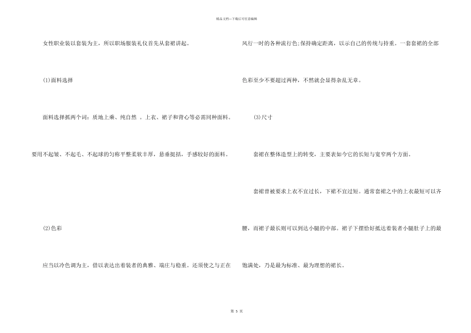 女性职场着装礼仪_第2页