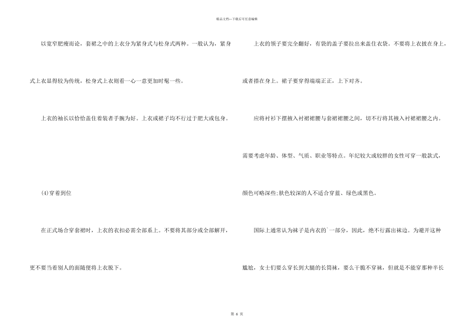 女性职场着装礼仪_第3页