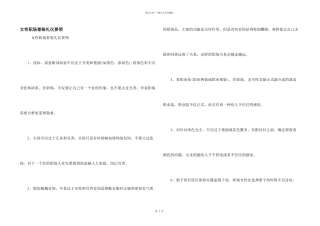 女性职场着装礼仪要领