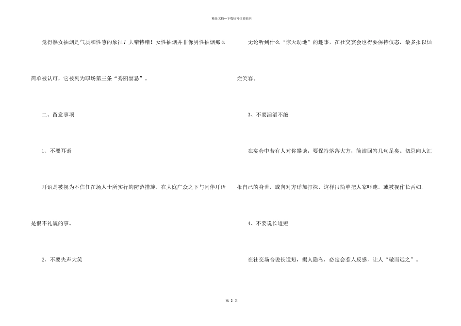 女性职场礼仪的禁忌_第2页