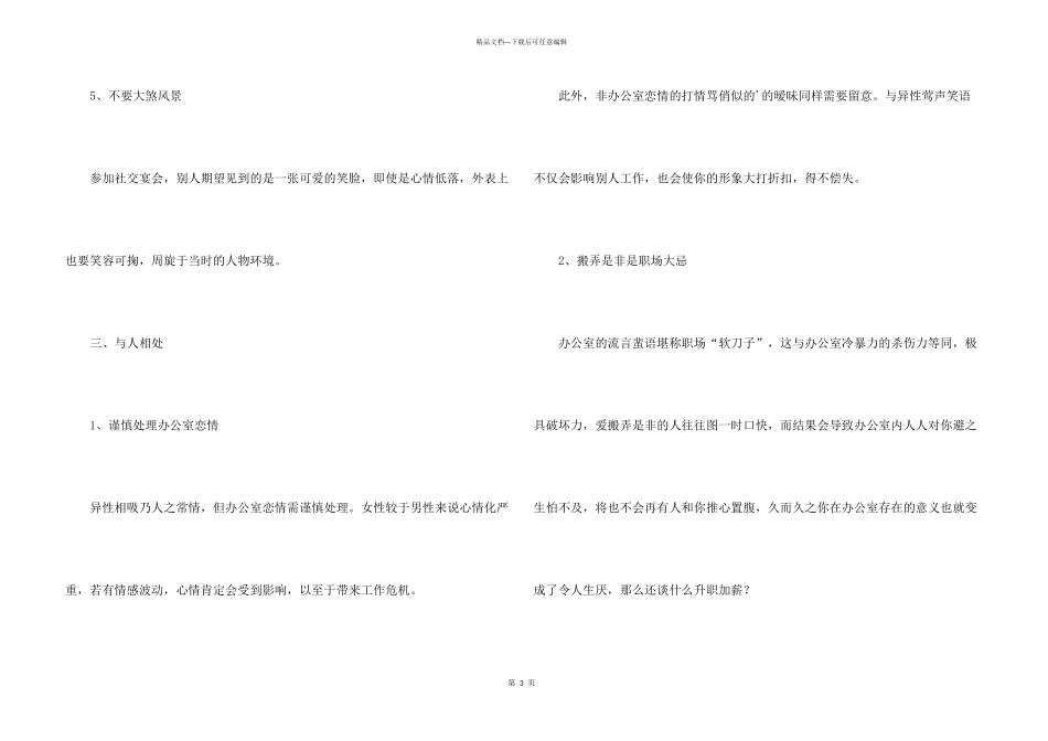 女性职场礼仪的禁忌_第3页