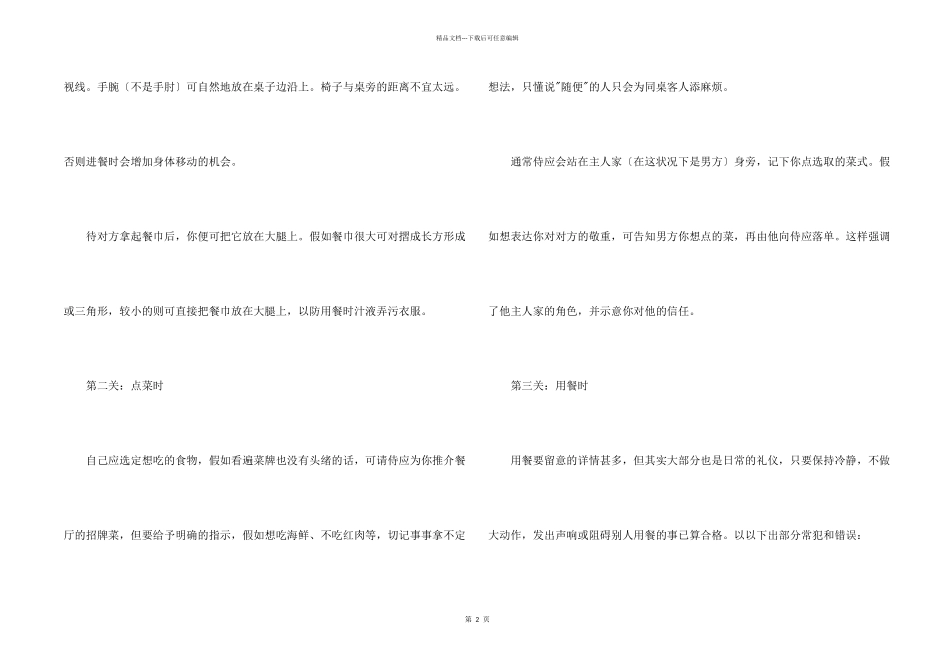 女性职场社交礼仪常识_第2页