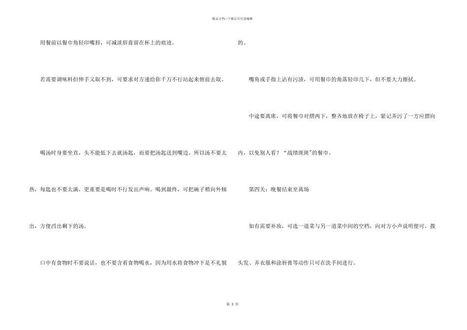 女性职场社交礼仪常识_第3页