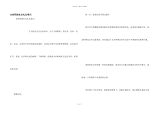 女性职场社交礼仪常识