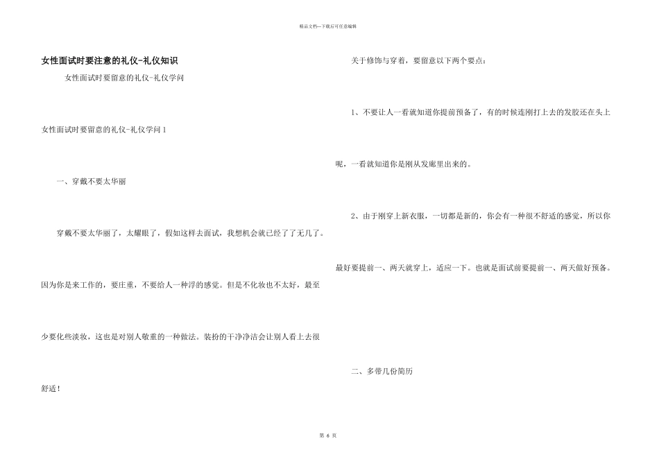 女性面试时要注意的礼仪_第1页