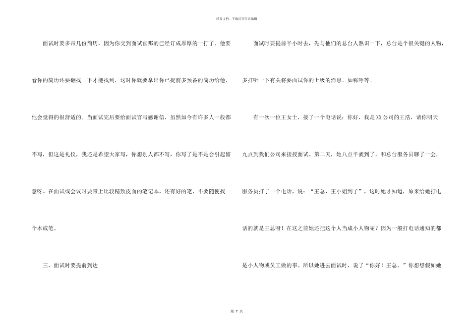 女性面试时要注意的礼仪_第2页