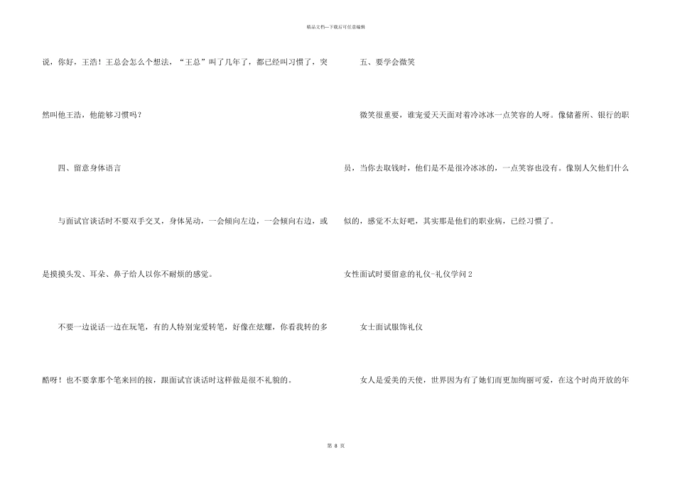 女性面试时要注意的礼仪_第3页