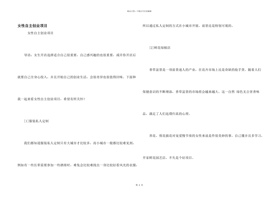 女性自主创业项目_第1页