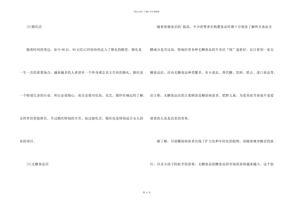 女性自主创业项目_第2页