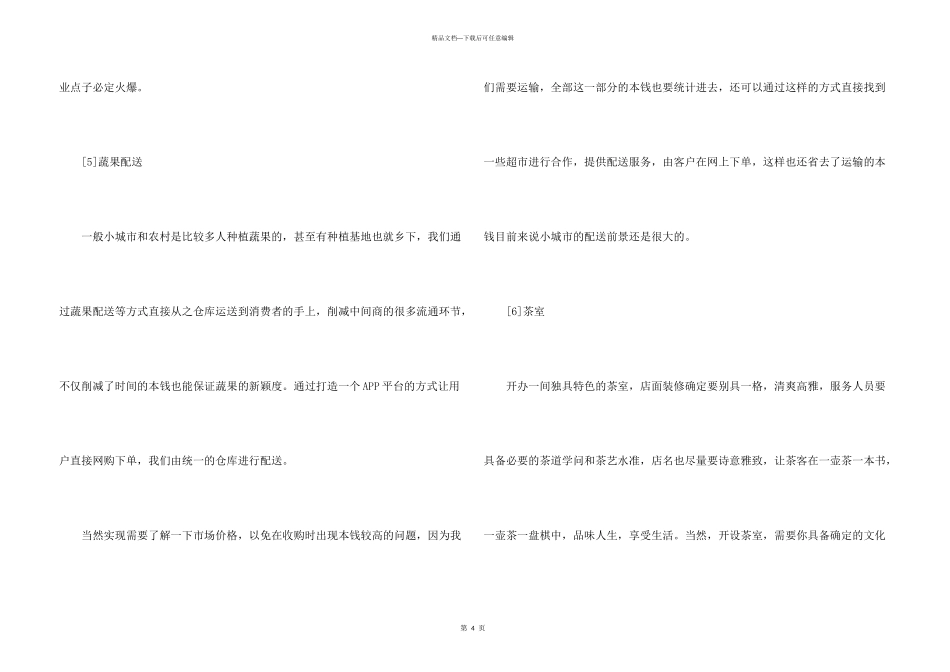 女性自主创业项目_第3页