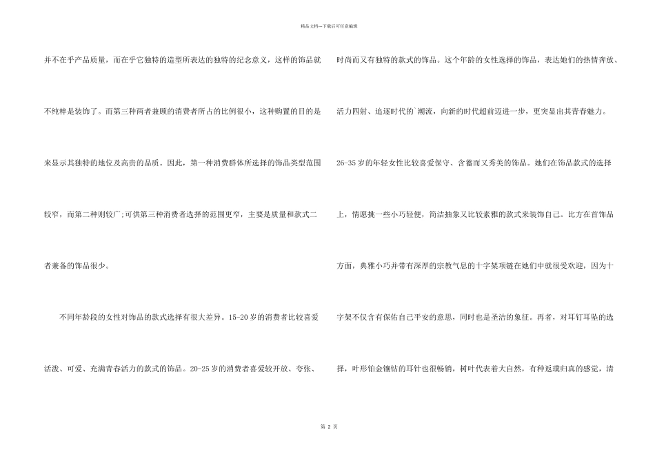 女性饰品创业项目_第2页
