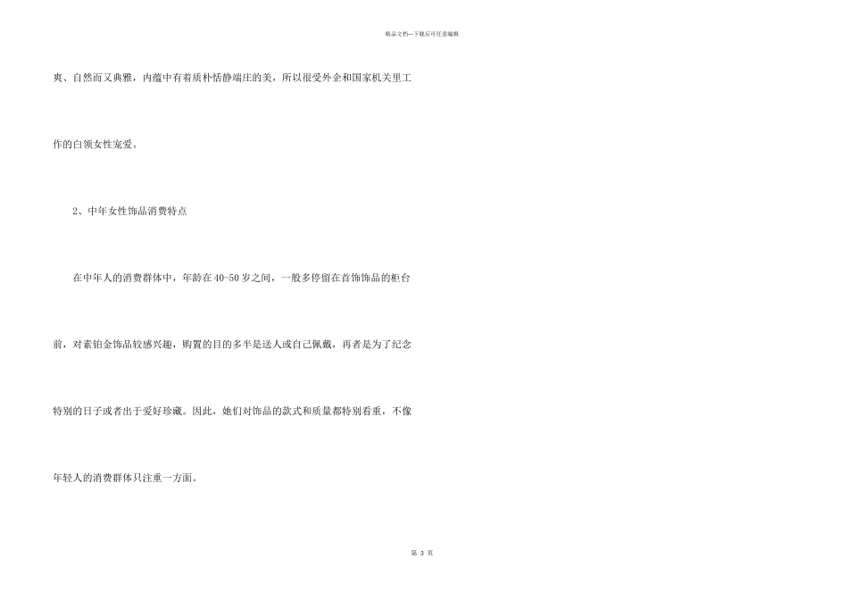 女性饰品创业项目_第3页