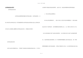 女性饰品创业项目