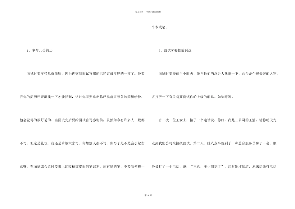 女性面试礼仪注意事项_第2页