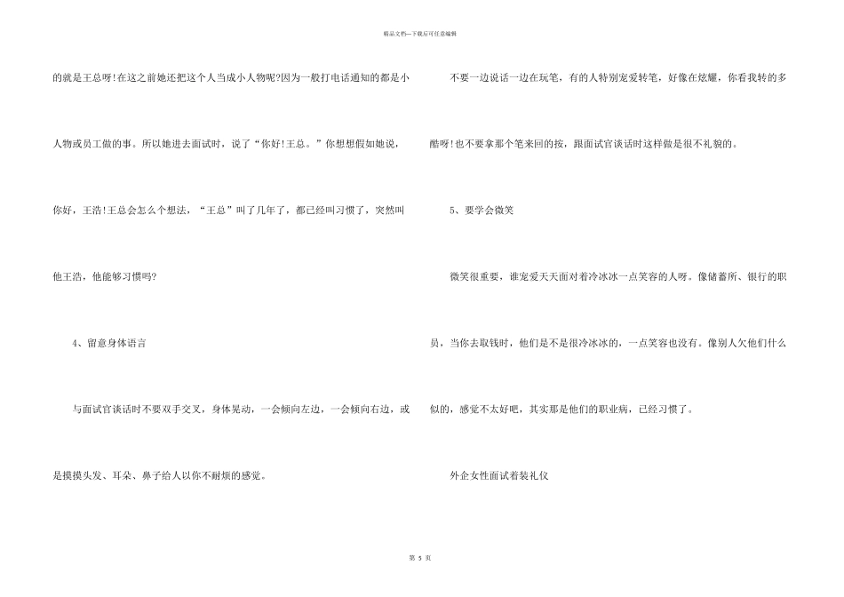女性面试礼仪注意事项_第3页