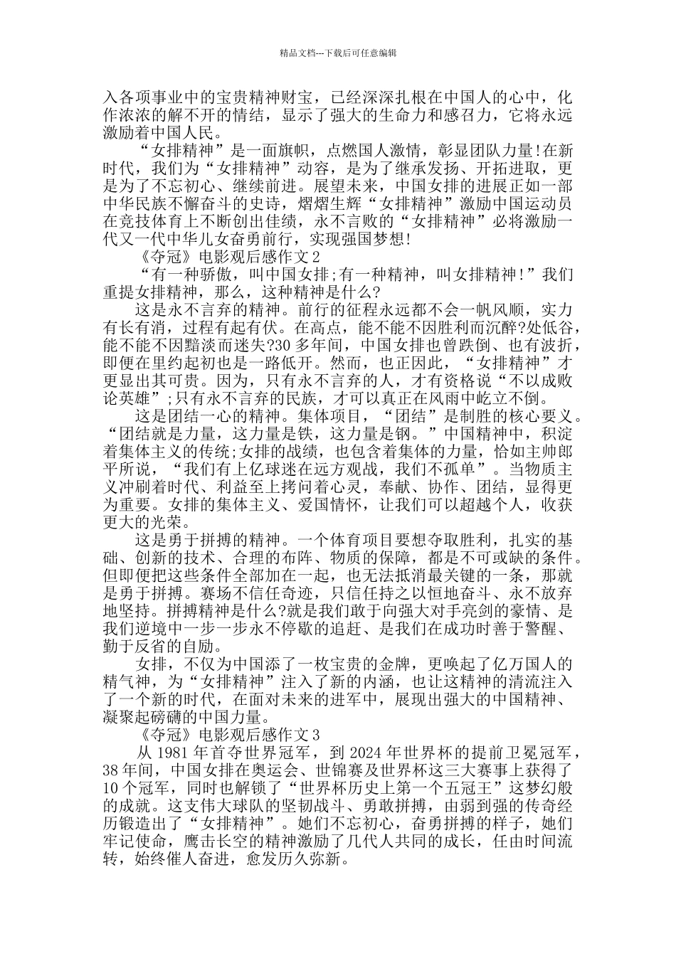 女排电影《夺冠》观后感心得5篇范文_第2页