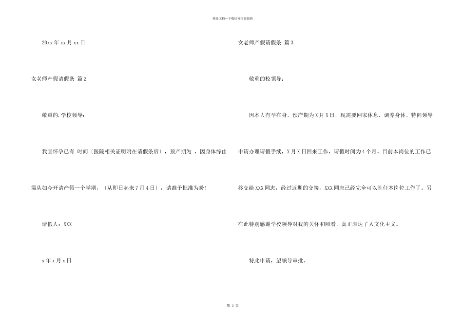 女教师产假请假条锦集六篇_第2页