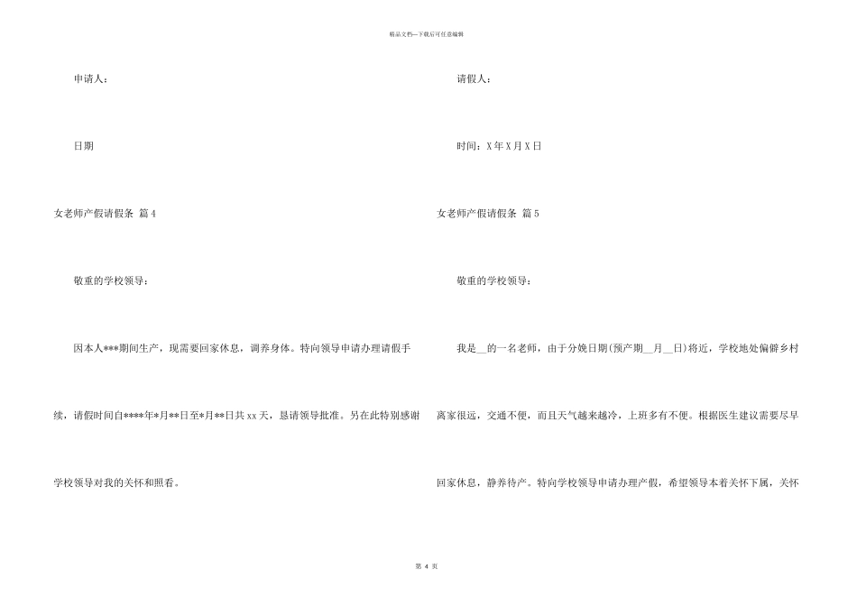 女教师产假请假条锦集六篇_第3页