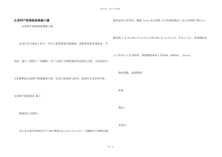 女教师产假请假条锦集六篇