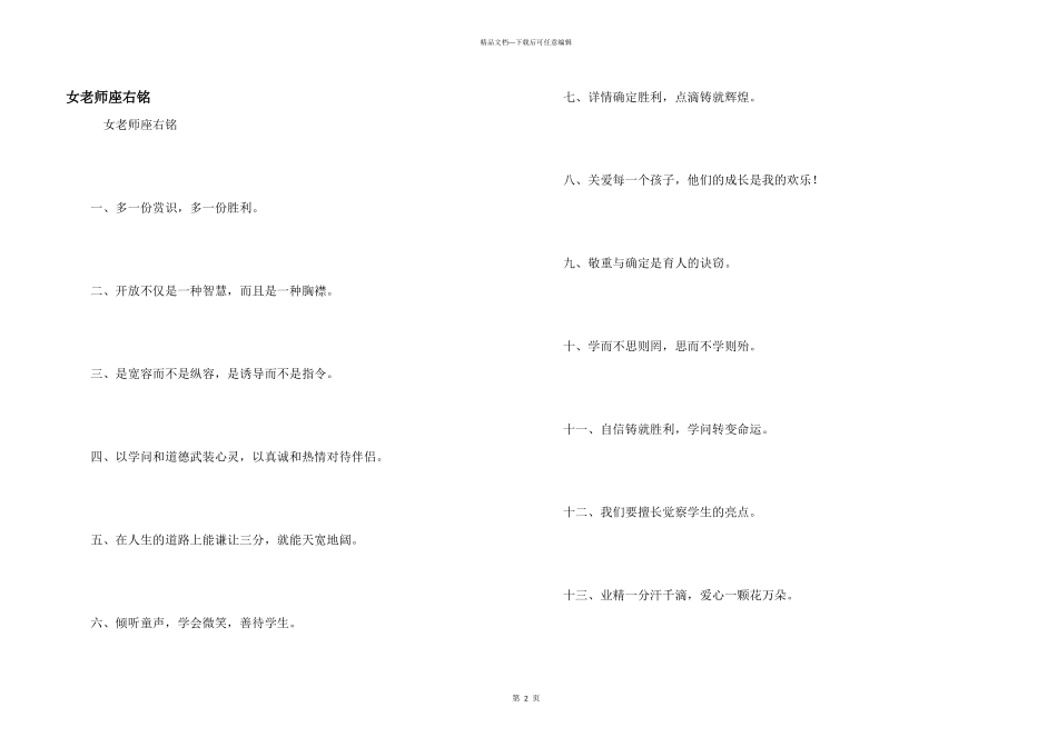 女教师座右铭_第1页