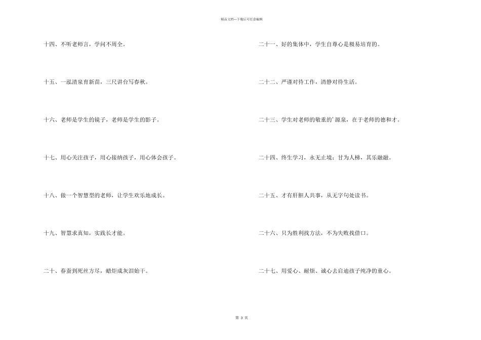 女教师座右铭_第2页