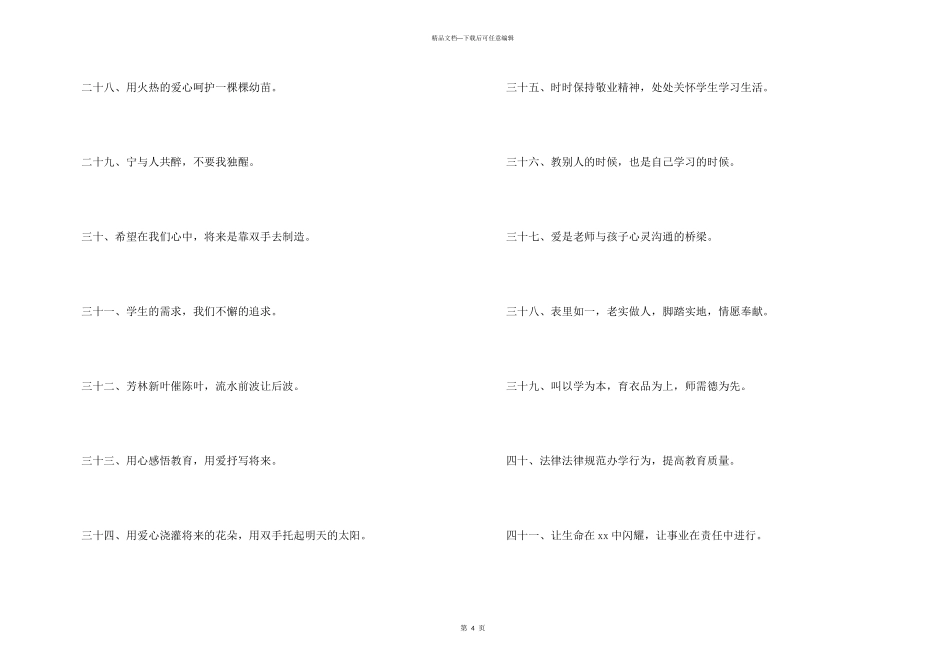 女教师座右铭_第3页