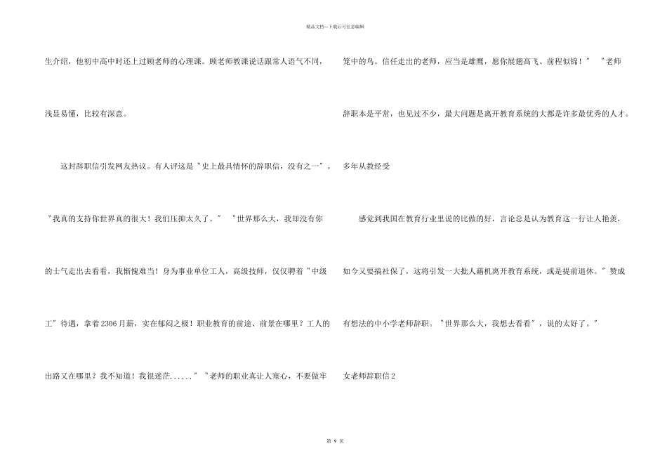 女教师辞职信集合8篇_第2页