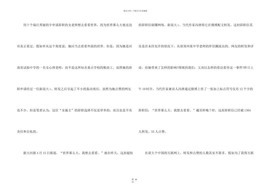 女教师辞职信集合8篇_第3页