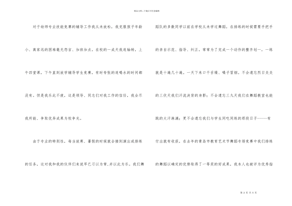 女教职工三八节发言材料_第2页