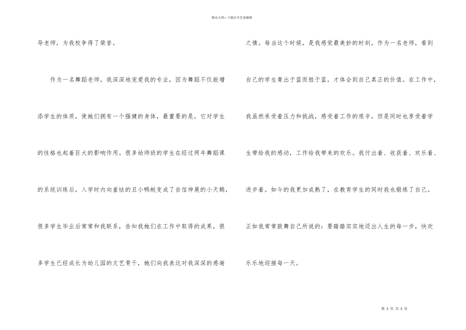 女教职工三八节发言材料_第3页