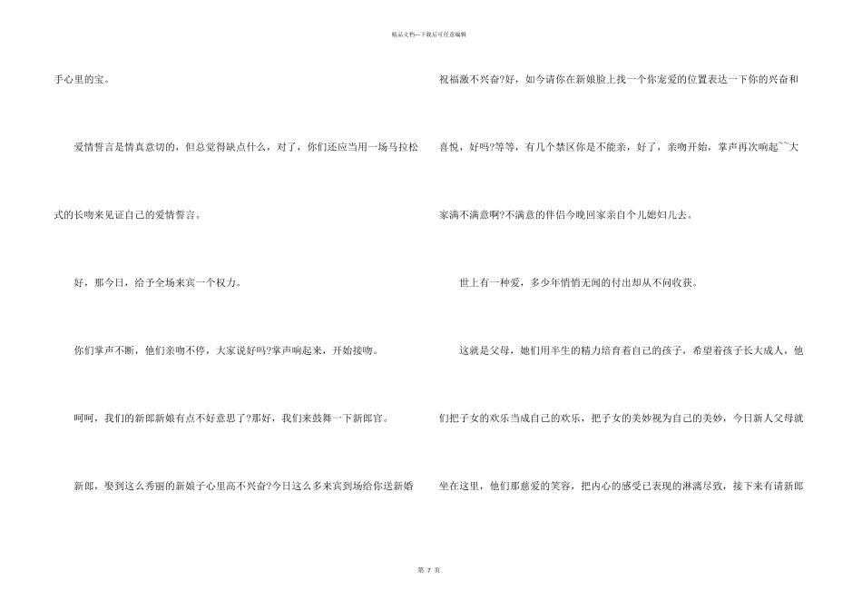 女方婚宴主持词_第3页