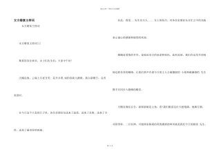 女方婚宴主持词