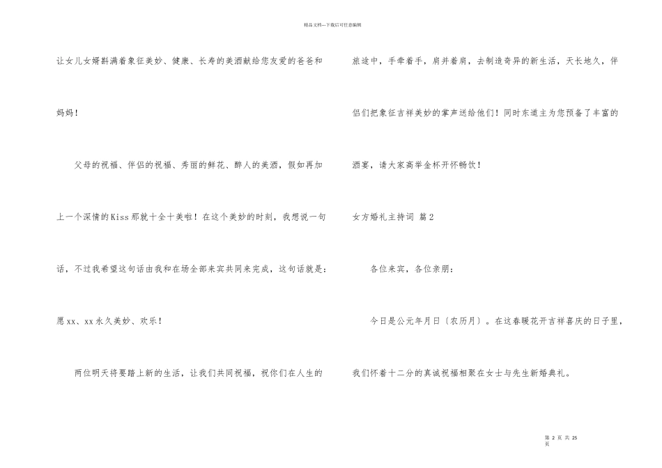 女方婚礼主持词9篇_第2页